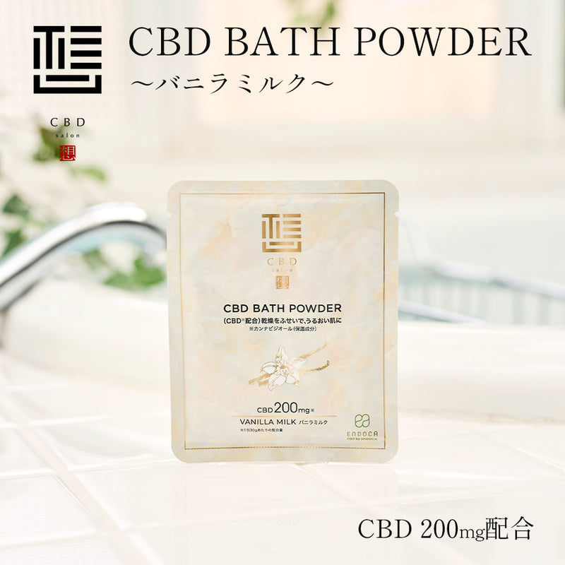 【お風呂】CBD粉末入浴剤 / 1包(30g) / バニラミルク / CBD200mg
