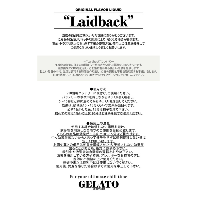 【吸引】レセプターテルペンリキッド / リラックス特化型 / ライブレジン / Laidback / 1.0ml