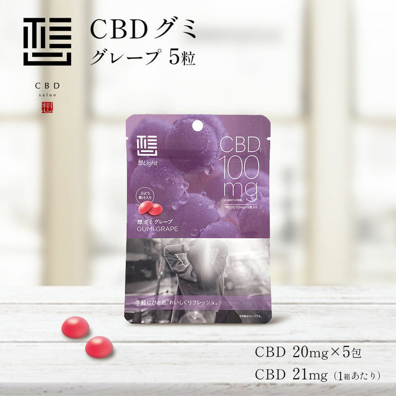 [Eat] CBD Gummies / 5 Grapes / Beginners / CBD 100mg